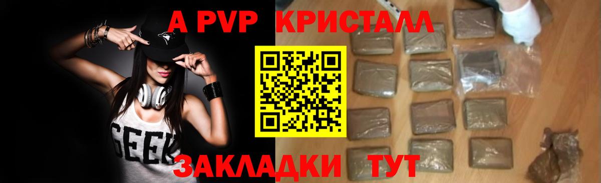 A-PVP мука Минусинск