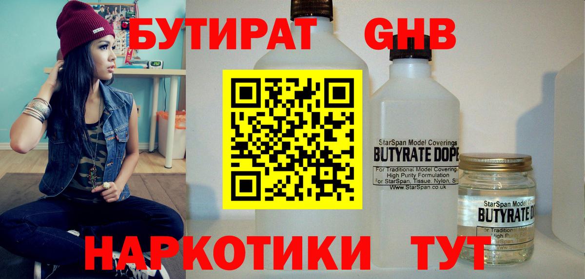 БУТИРАТ  БУТИРАТ буратино  Вход с VPN  Минусинск 