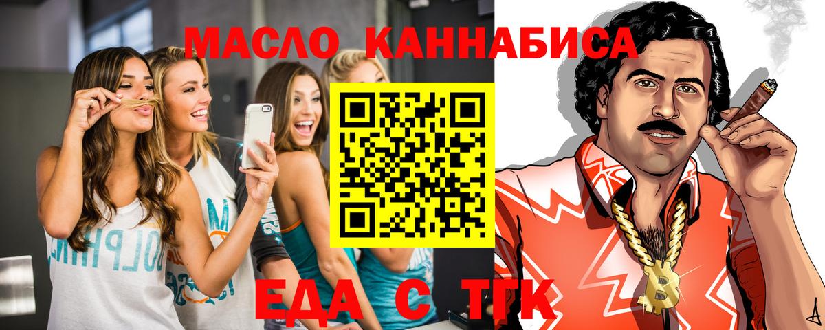 Минусинск  Еда ТГК конопля  Вход с VPN 