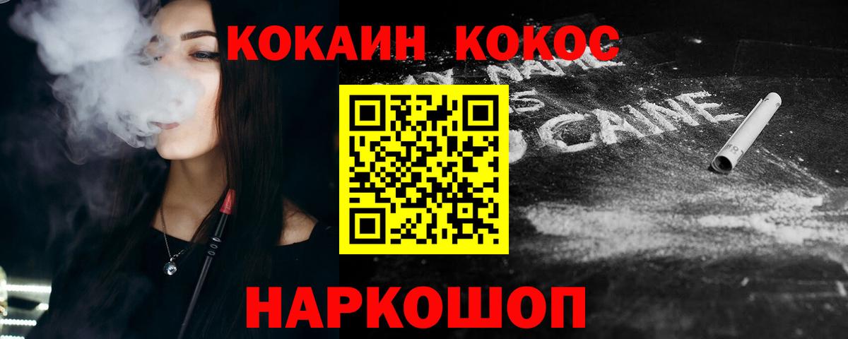 КОКАИН Эквадор Минусинск
