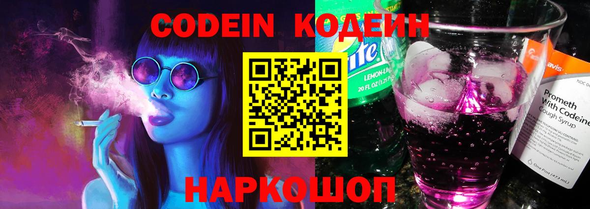 Кодеин напиток Lean (лин) Минусинск
