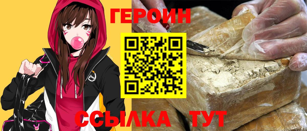 Героин VHQ Минусинск