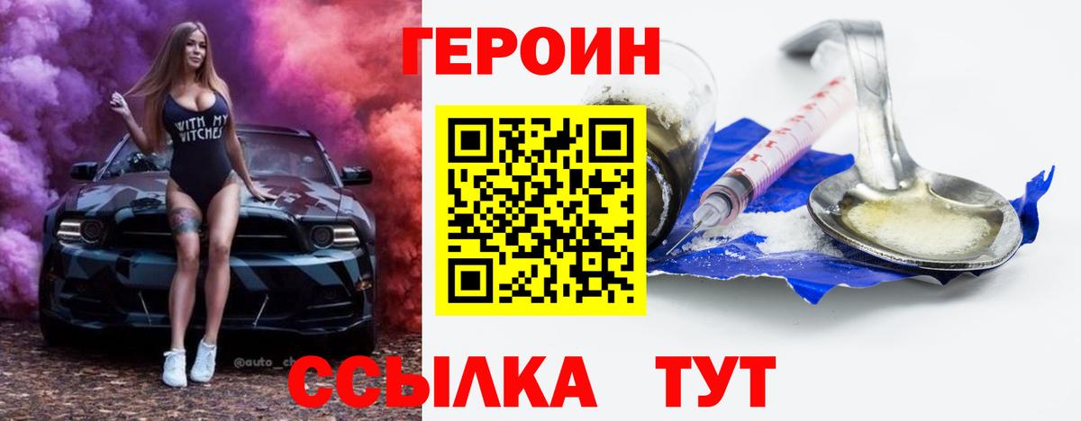 ГЕРОИН хмурый  Вход с VPN  Минусинск 