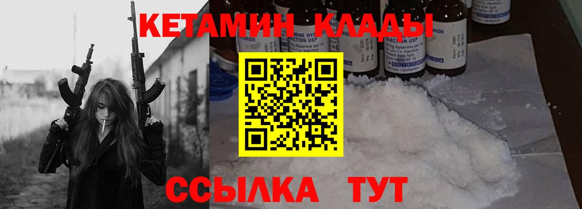Минусинск  Кетамин ketamine  КЕТАМИН ketamine  Вход с VPN 