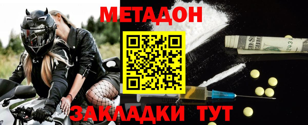 Минусинск  МЕТАДОН methadone  Вход с VPN  МЕГА как войти  Метадон мёд 